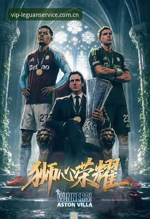 乐冠国际苹果下载 欧联杯决赛观赛完整指南:维拉3-0大胜弗赖堡,乐冠国际带你重温经典时刻