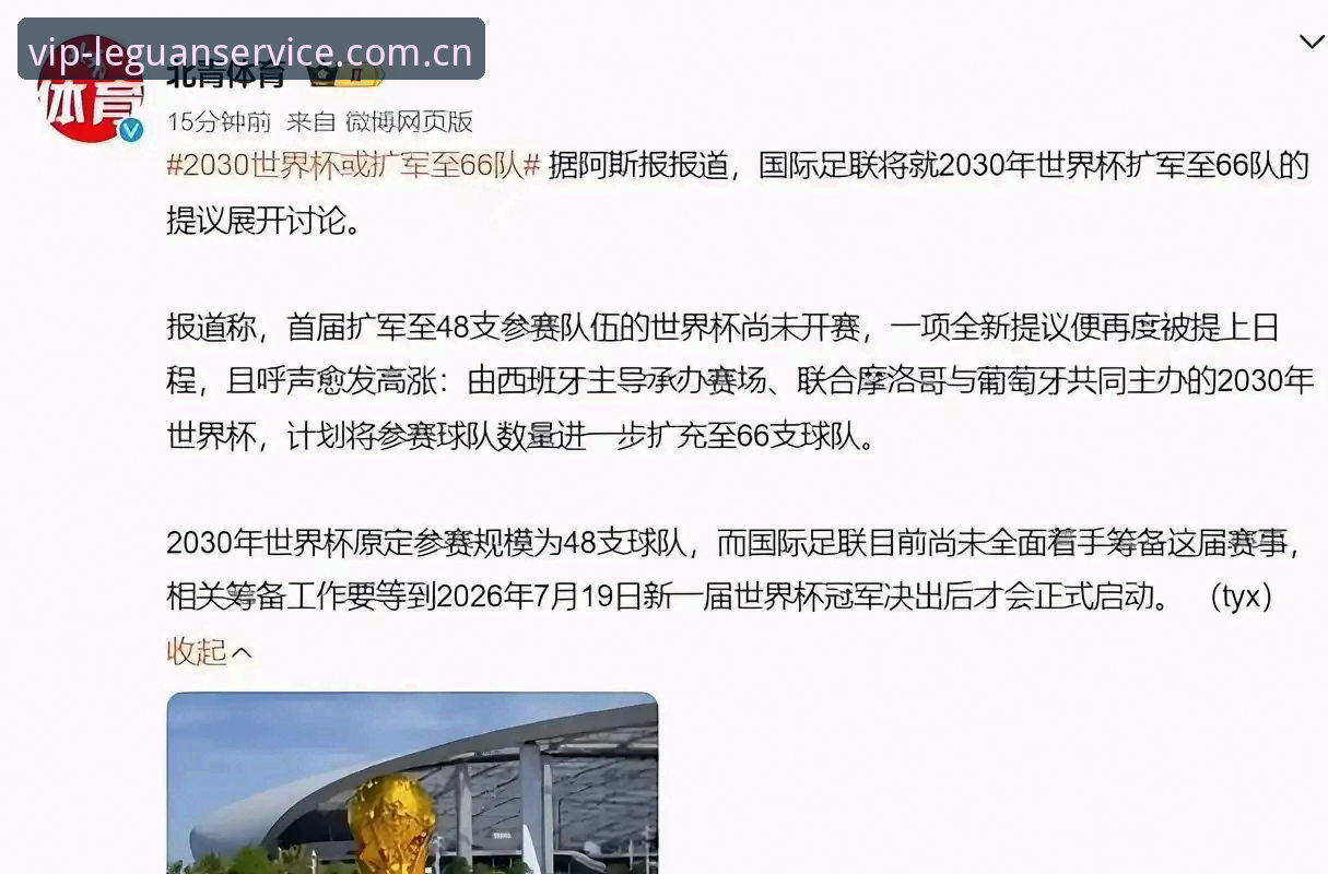 2030世界杯扩军至66队必备知识：中国男足迎来历史机遇